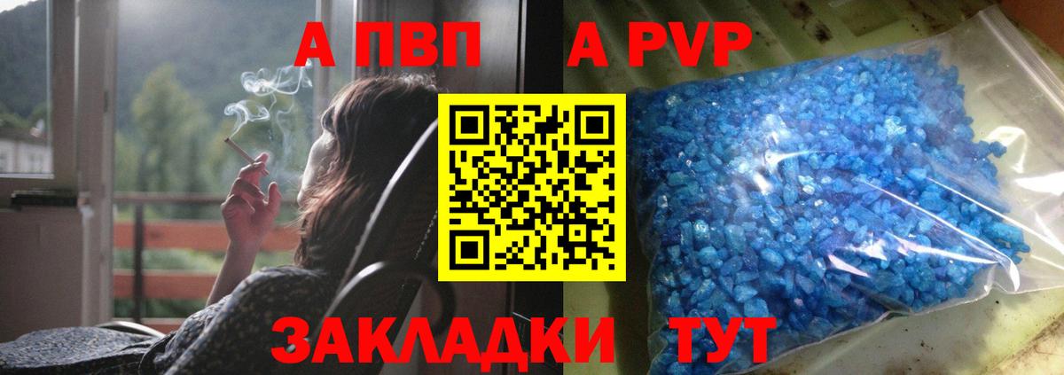 где найти   А ПВП Соль  A PVP  Вход с VPN  Alpha PVP VHQ  A-PVP СК КРИС  Абакан 