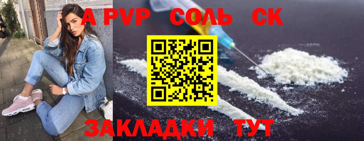 A PVP крисы CK Абакан