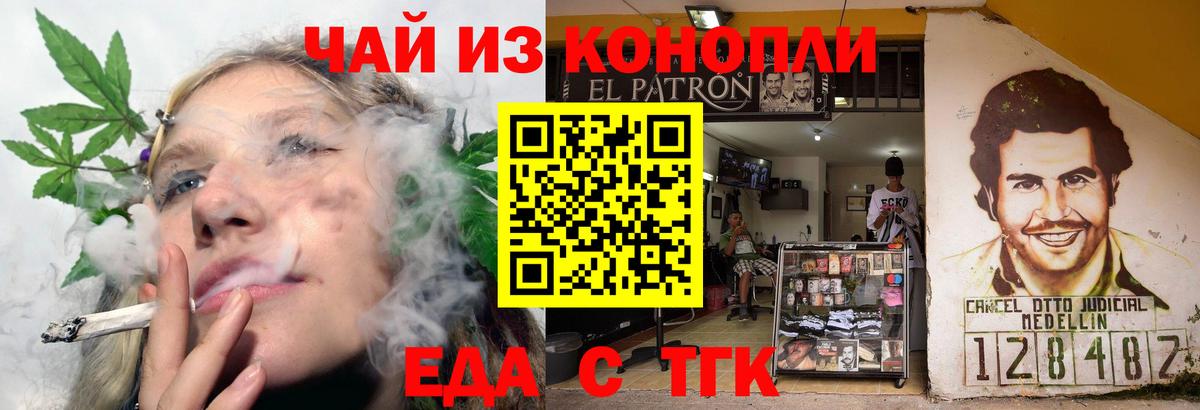 Еда ТГК конопля Абакан