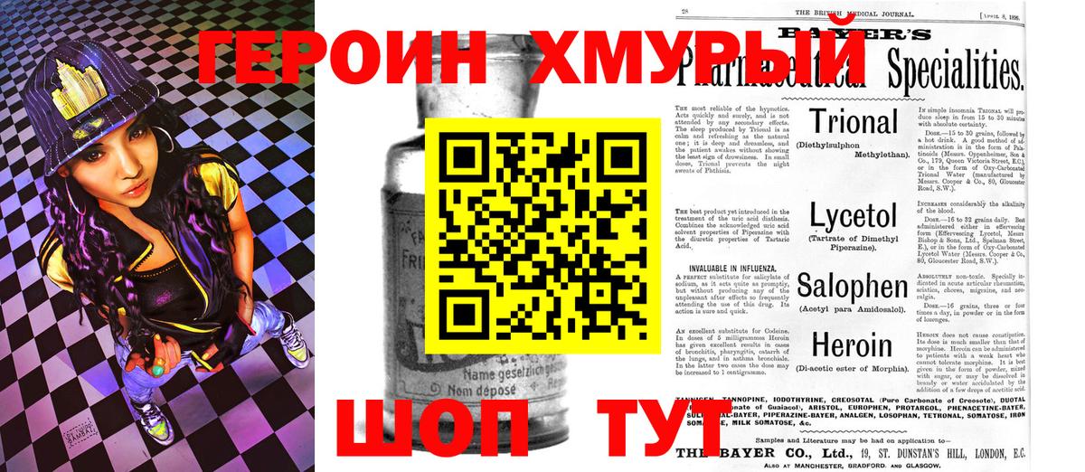 Героин белый  Вход с VPN  Абакан 