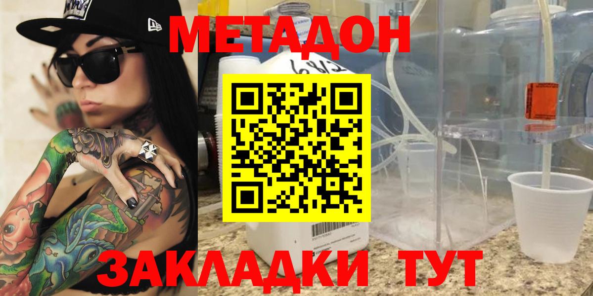 МЕТАДОН VHQ  Вход с VPN  Абакан 