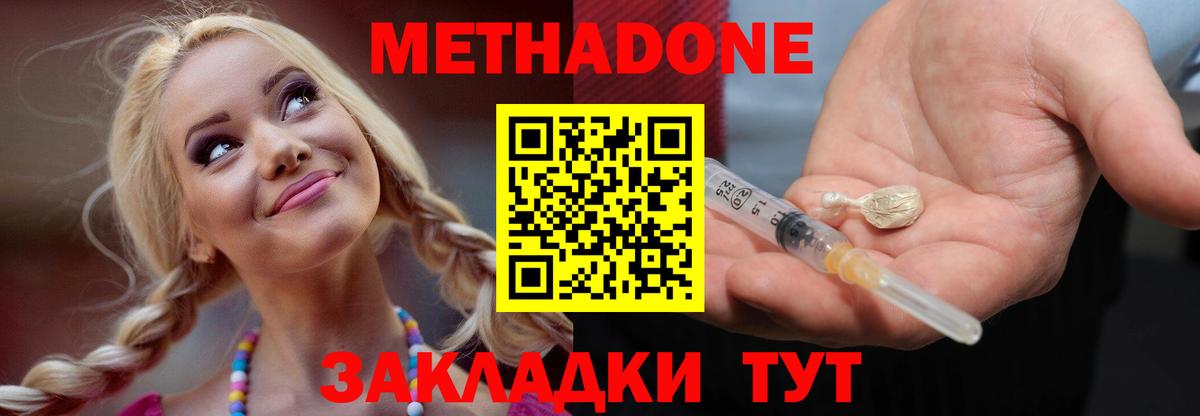 МЕТАДОН кристалл Абакан